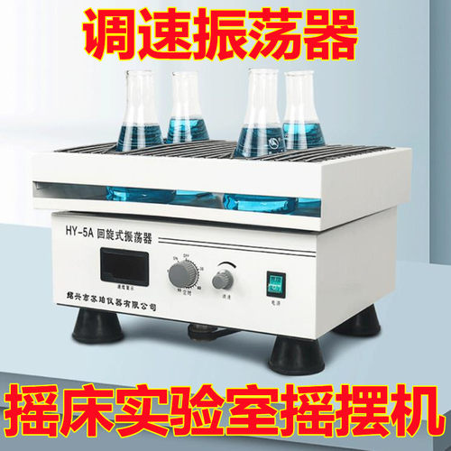 摇床实验室摇摆机调速多用振荡器HY-24568水平往复数显回旋测恒速