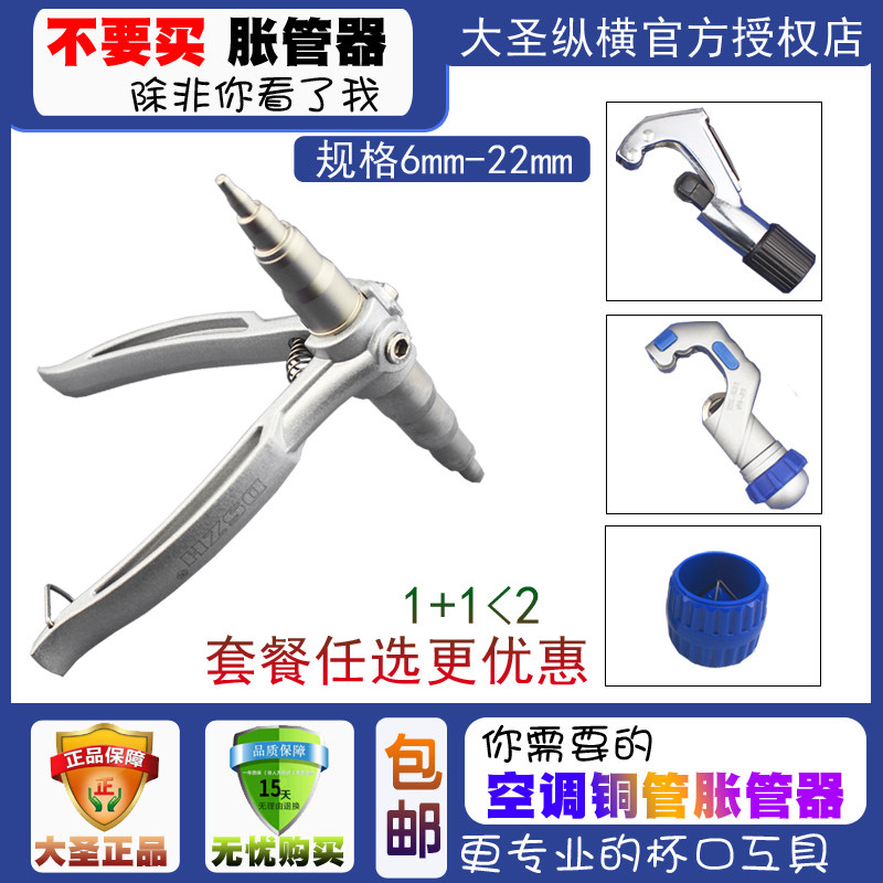 原装大圣精品WK-622 手动胀管器 涨管器空调铜管扩孔器制冷工具