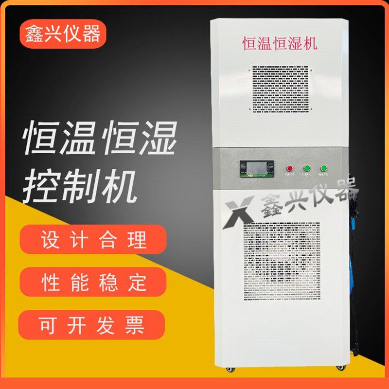 恒温恒湿控制设备50 80实验室全自动专用控制温湿度加湿器控制器