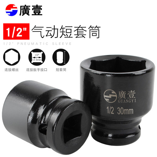 风炮气动电动扳手重型手动套筒12.5mm大飞1/2接口套筒头8-36MM