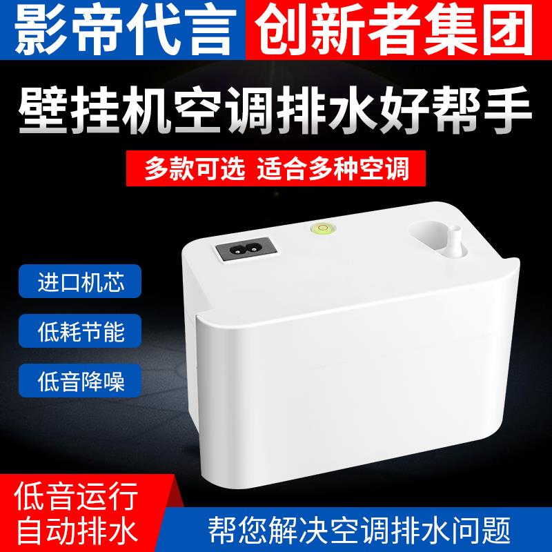 外置式空调排水泵 适用1~5匹中央空调 自动抽水冷凝提升创新者品