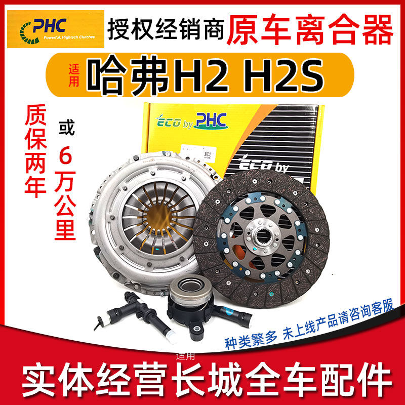 适用长城哈弗H2哈佛H2S离合器片总成三件套分离轴承飞轮原厂配件