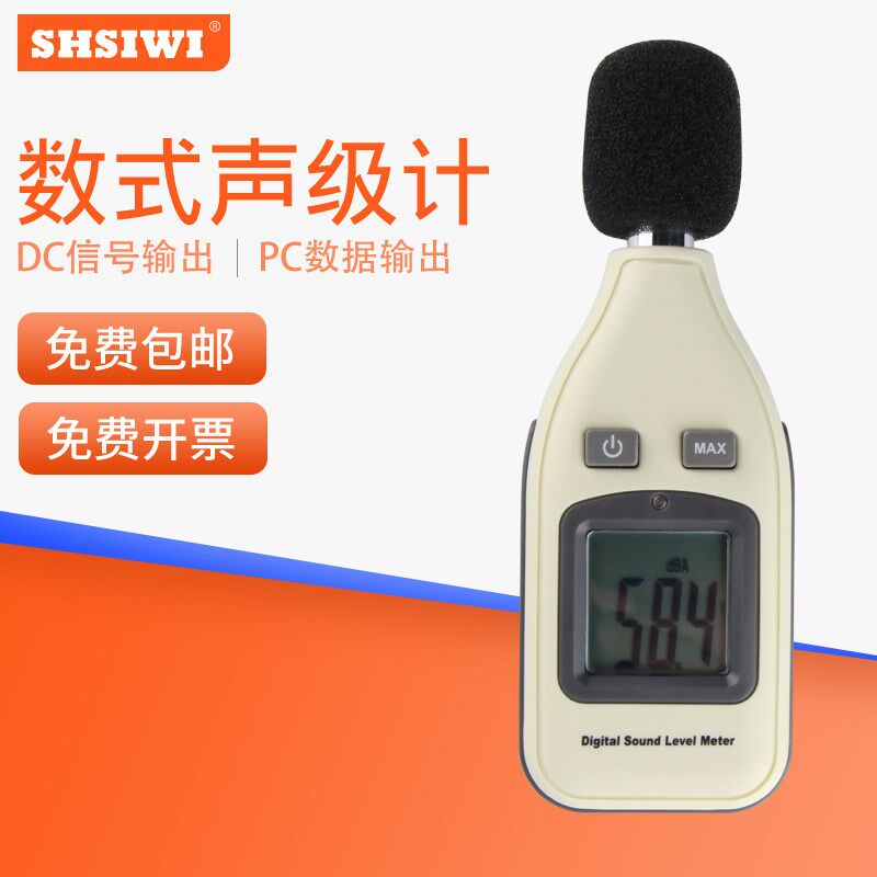 上海思为 FZ-130S数字噪音计 分贝仪 声级计 检测音量仪表