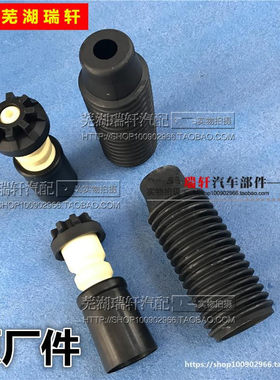 原厂奇瑞风云2前减震器防尘套 后避震器前减震器护套缓冲块防尘套