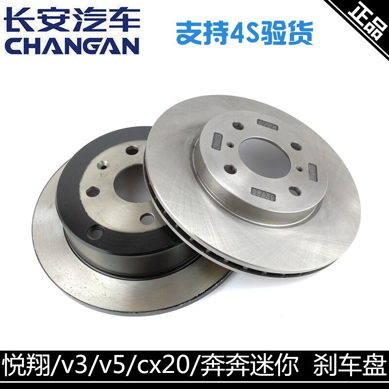 适用长安逸动cs35悦翔/v3/V7cx20/奔奔/cs75前刹车盘制动盘前盘