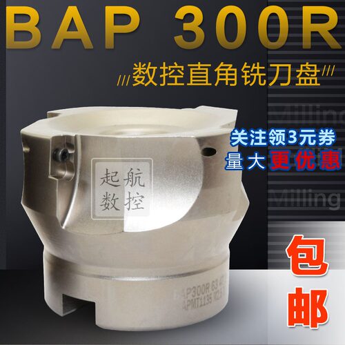 BAP 90度数控铣刀盘300R/400R立铣刀盘1135/1604铝用铣刀盘