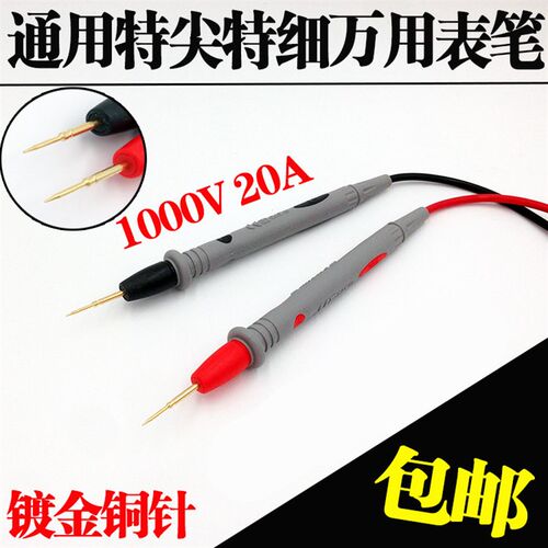 全国包邮  万能表表笔特尖1000V 20A 通用数字万用表笔特尖890D