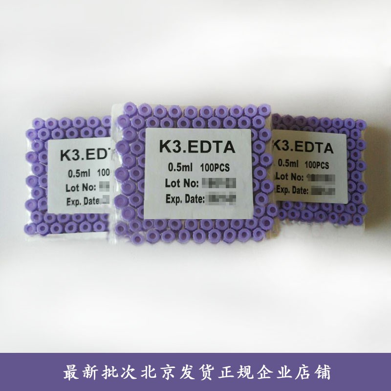 动物宠物儿童医院血液检测用 0.5ml edtak3 采血管 EDTA-K3抗凝管