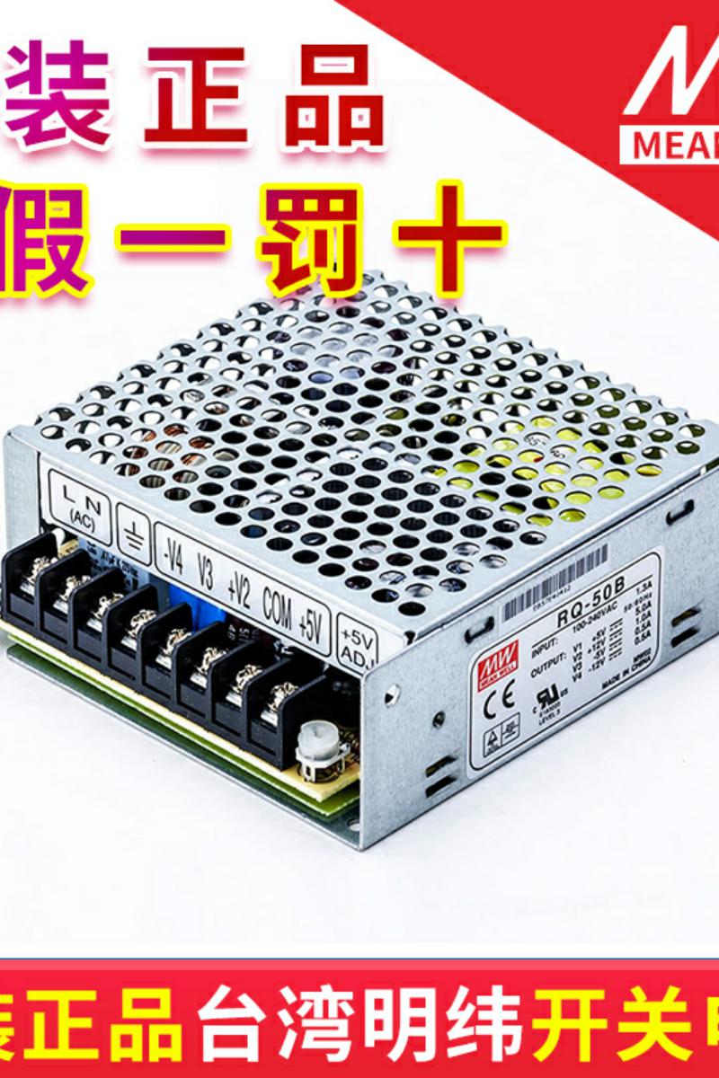 台湾明纬四路输出开关电源RQ-50B RQ-50C RQ-50D 质保二年
