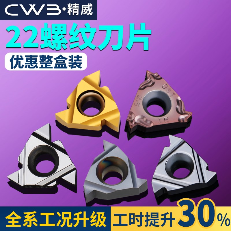 数控螺纹刀片内外螺纹车刀粒22ER/IR钢件不锈钢牙刀头55 60度刀粒
