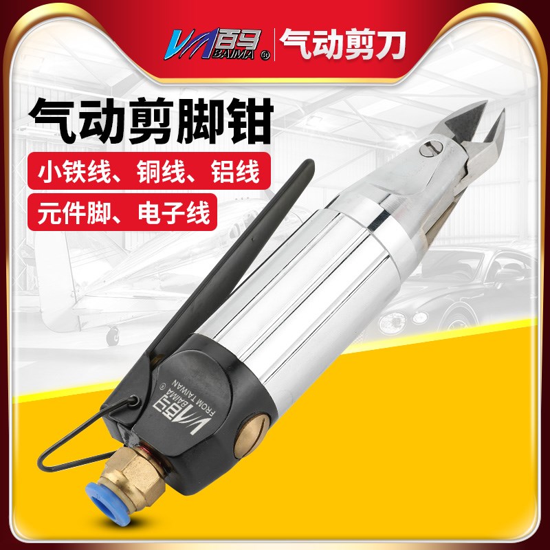 百马BM-03气动剪刀气动斜口钳气动剪脚钳元件脚电子线铁线铜线剪