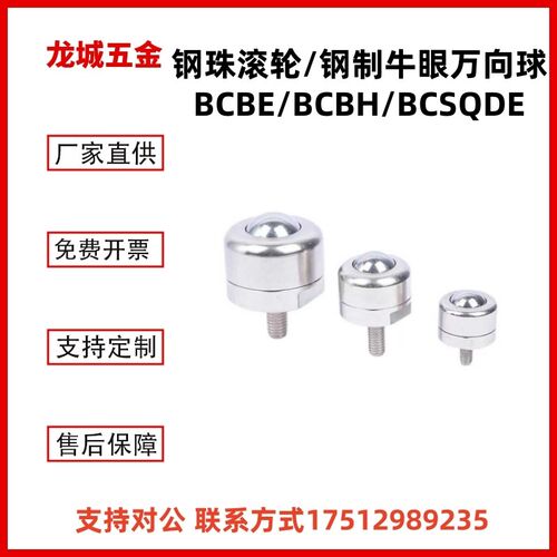 钢珠滚轮BCBE BCBH BCS钢制牛眼万向球QDE61/62/63-10 20 50 120