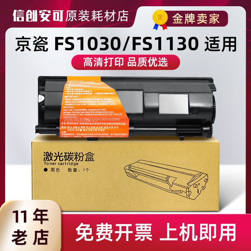 适用京瓷TK-1133墨粉盒 FS-1030MFP 1130MF M2030dn M2530dn粉盒