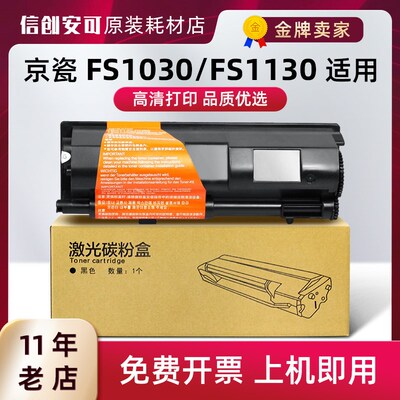 适用京瓷TK-1133墨粉盒 FS-1030MFP 1130MF M2030dn M2530dn粉盒