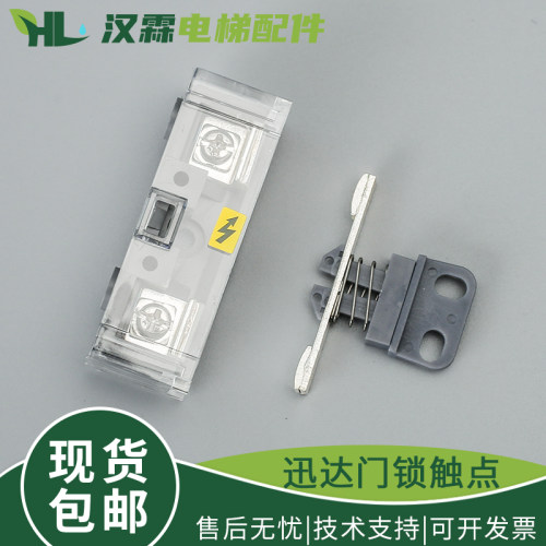 电梯副门锁触点DS门锁桥型触点广日PB307厅门轿门配件