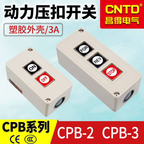 昌得CNTD 动力压扣电源开关CPB-2 双联自复位启动停止按钮开关2位