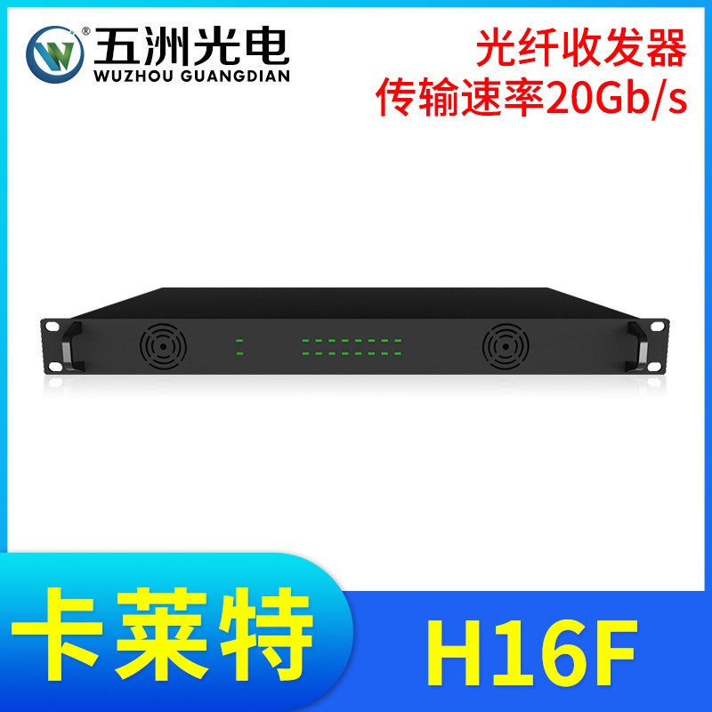 卡莱特H16F光纤收发器 LED全彩显示大屏千兆单模双芯光电转换器