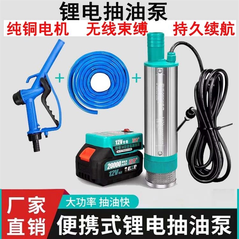 德国进口锂电池抽油泵12v两用款油水抽油柴油泵电动抽油泵抽水泵