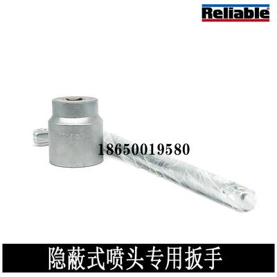美国可靠隐喷专用扳手 RELIABLE隐蔽式喷淋头扳手 进口暗装喷头扳