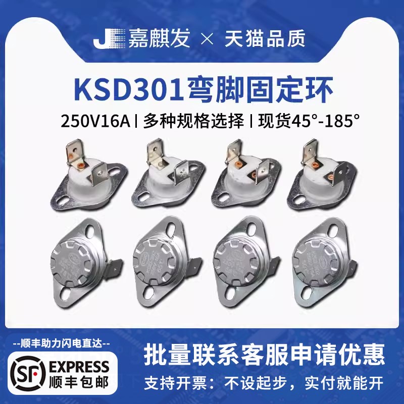 KSD301/302 16A 温控开关弯脚45/50/55/60/65/70度-160度250V