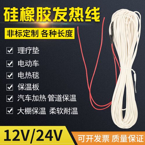 硅橡胶孵化防水发热线电热线水床加热线保温养殖低压发热丝12V24V