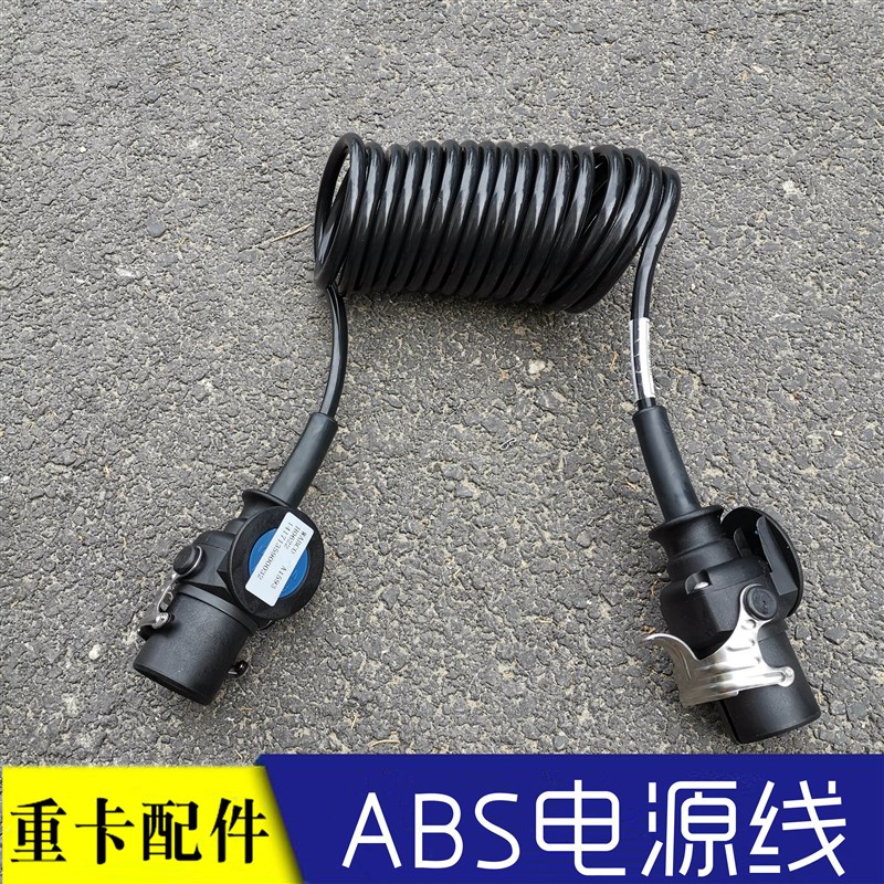 适配福田戴姆勒欧曼汽车配件原厂ETX挂车ABS连接线GTL螺旋线EST线