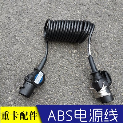 适配福田戴姆勒欧曼汽车配件原厂ETX挂车ABS连接线GTL螺旋线EST线