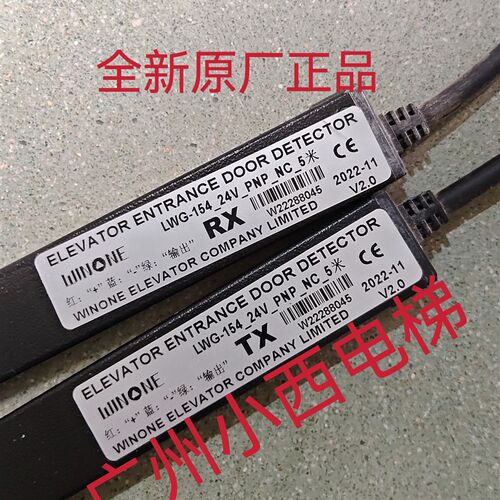 全新原厂菱王电梯光幕LWG-154-24V-PNP-NC 5米 菱王光幕LW-832