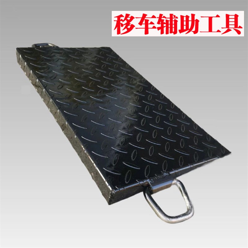 清障车辅助轮上板辅助工具移车器过减速带爬坡垫钢板辅助上坡器
