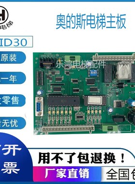 奥的斯电梯DISS门机板/XTID30通讯板/XTB4351APF电梯配件全新包邮