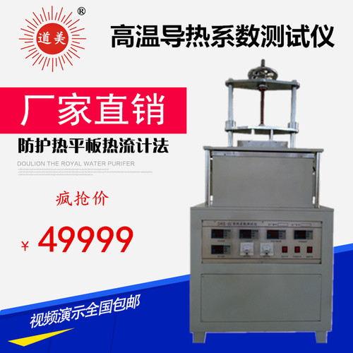 DRS-III高温导热系数测试仪导热系数测试仪热流法导热系数测定仪