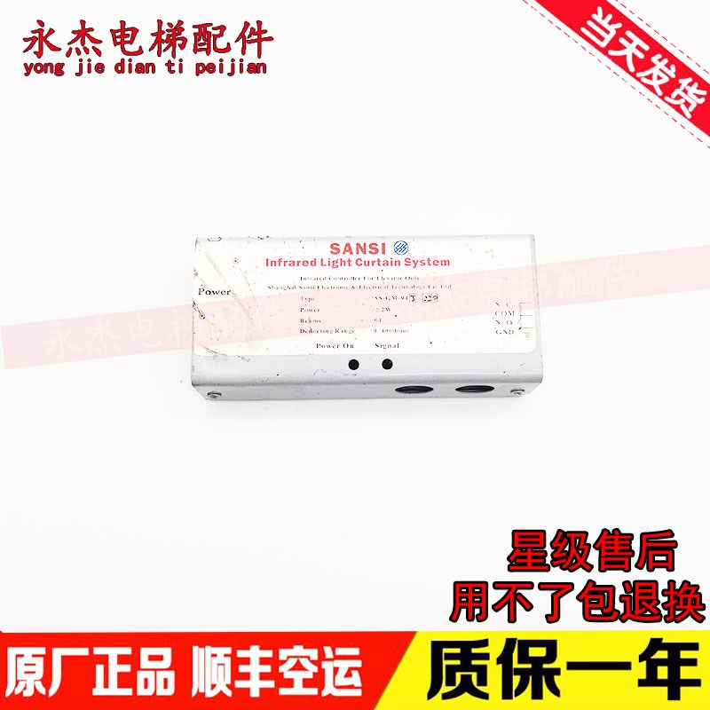 永大电梯光幕电源盒 SS-GM-94 实物拍照 SS-GM-94 质量保障现货出