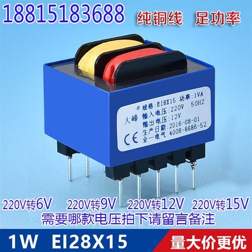 EI28*15卧式10针 1W插针变压器220V转12V 隔离变压器 电压可定制