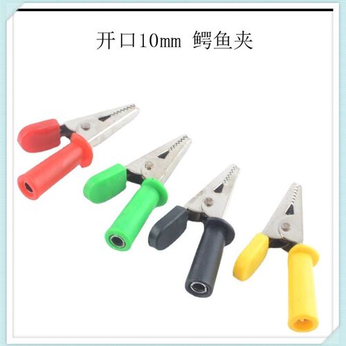 开口10mm 高压电力测试电瓶夹 4mm插式纯铜