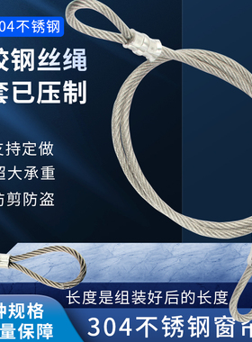 定做包塑包胶304不锈钢丝绳锁 已压制铝套窗帘绳晾衣绳安全绳拉绳