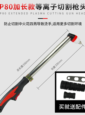 等离子切割机配件P80加长割枪头80A割圆器不锈钢刻度画圆规强磁力