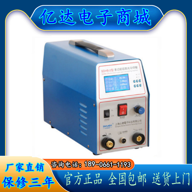 SDHB-2/3多功能激光冷焊机修补机/能精密补焊机仿 钢薄板拼焊机