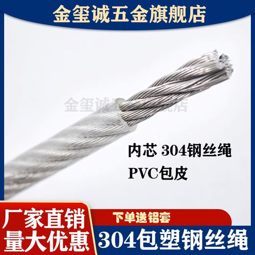 304不锈钢包塑钢丝绳1.5 2 3 4 5mm透明包皮包胶绳晾衣绳不锈钢绳