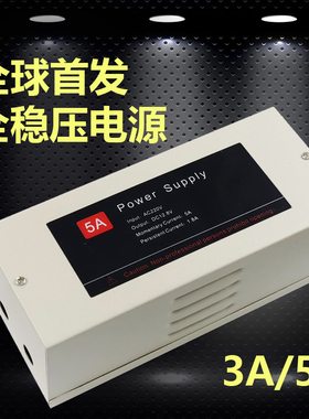 门禁专用电源12V3A门禁电源电锁电源12V5A门禁机电源箱指纹小电源