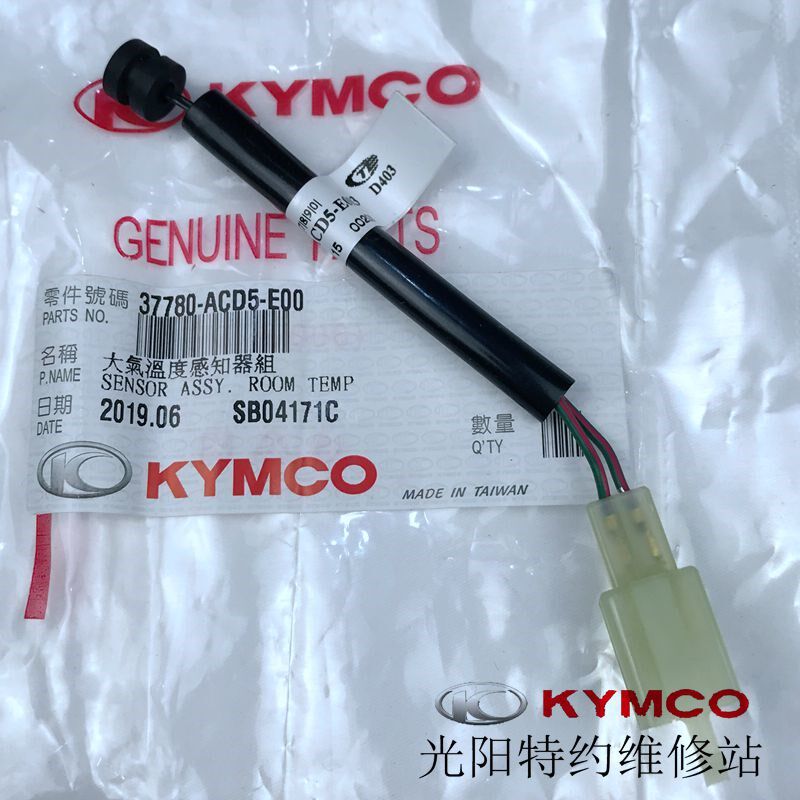 光阳原厂赛艇250 300 CT250 300 400 大气温度感知器组