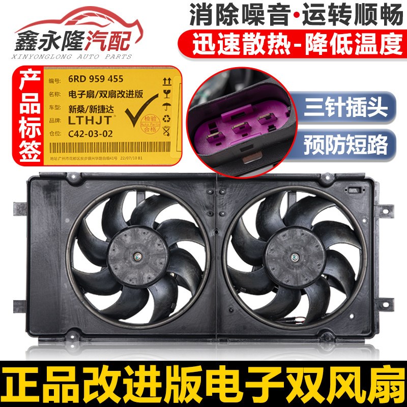 新JettaVA3新Santana波罗POLO新Fabia昕锐昕动电风扇单扇改双扇静