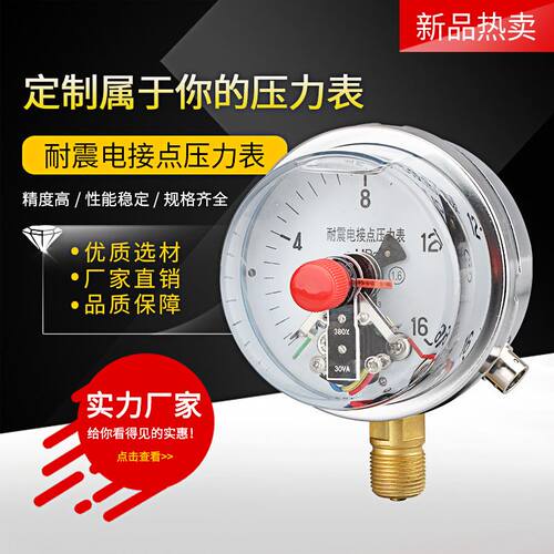 耐震电接点压力表YNXC100 油压表液压水压双上下限接触器触头30VA