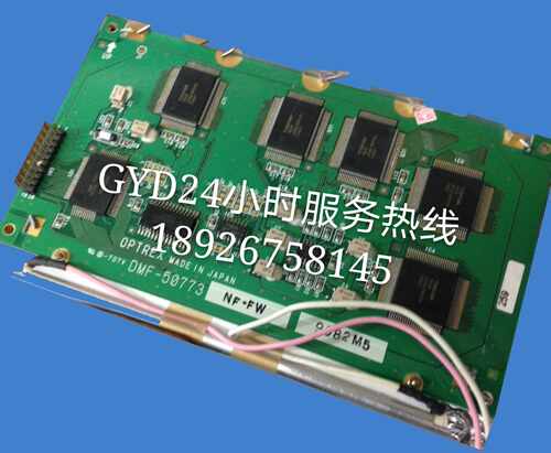 DMF-50773NF-FW液晶屏  OPTREX LCD液晶屏全新兼容屏