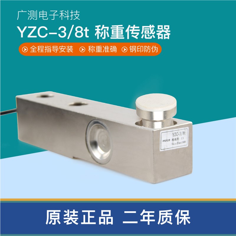 广测YZC-3传感器小地磅悬臂梁称重感应器料斗秤汽车衡传感器