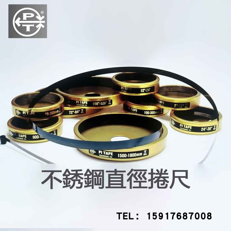 原装美国圆周尺PI-TAPE直径卷尺P4SS36-48 O.D.英制卷尺