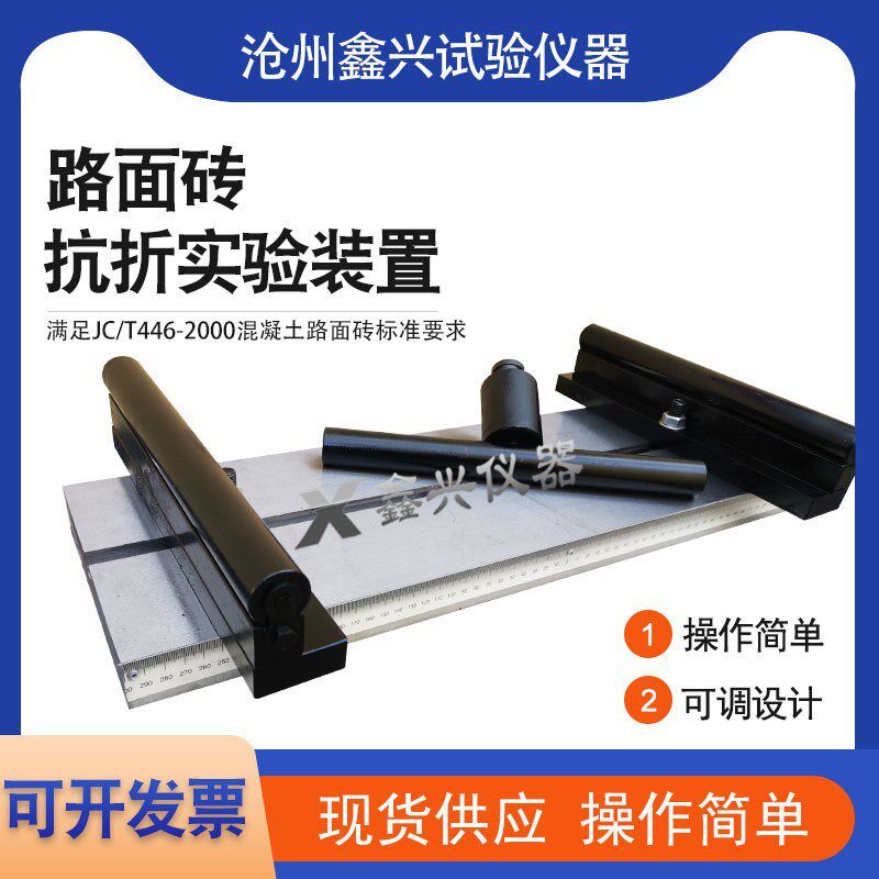 混凝土路面砖抗折装置 透水路面砖抗折夹具 路面板抗折夹具