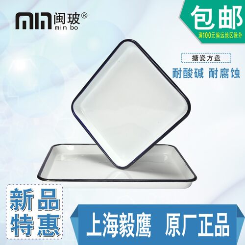 搪瓷方盘白色调色盘化工瓷盘30x40长方形盘子化学实验室托盘