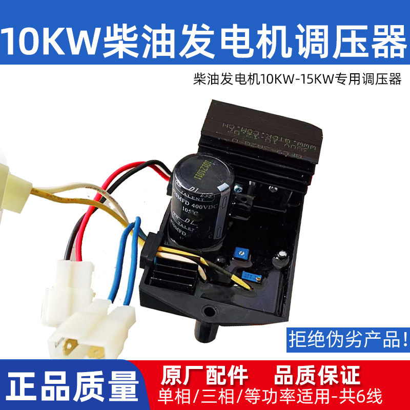 柴油发电机配件系列AVR15KW调压器10千瓦专用220380V大功率稳压器