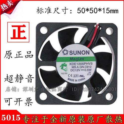 建准 5015 12V 0.5W KDE1205PHV3 5CM 静音 机箱 散热风扇