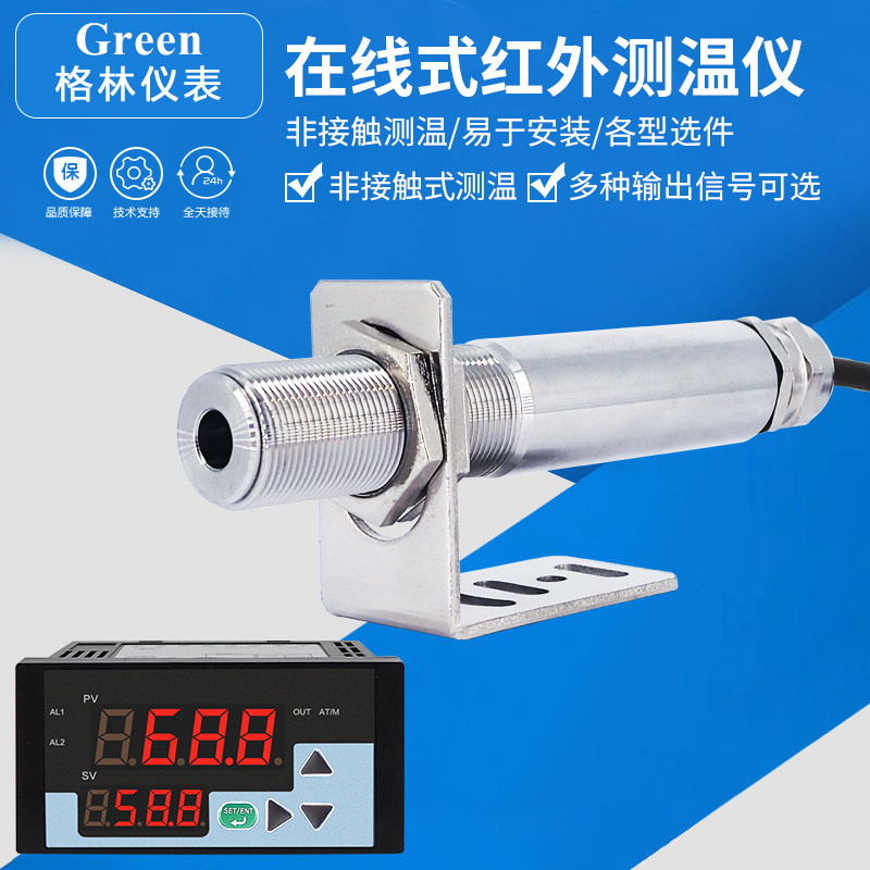 线上式红外测温仪红外温度感测器工业级非接触式温度变送器4-20mA